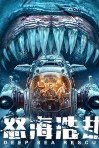 Deep Sea Rescue (2023) Hindi Dubbed