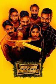 Vallavan Vaguthathada (2024) Hindi Dubbed UltraPlay