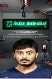 Thurthu Nirgamana (2022) Hindi Dubbed