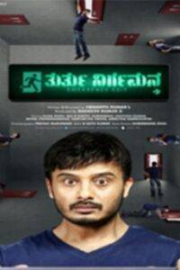 Thurthu Nirgamana (2022) Hindi Dubbed