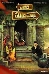 Yevade Subramanyam (2015) Hindi Dubbed [UNCUT]