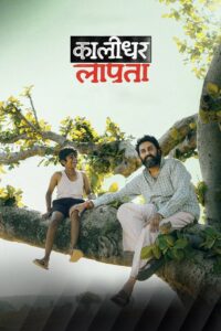 Kaalidhar Laapata (2025) Hindi HD Zee5