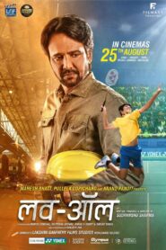 Love All (2023) Hindi HD