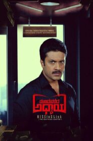 Munduvareda Adhyaya (2021) Hindi Dubbed